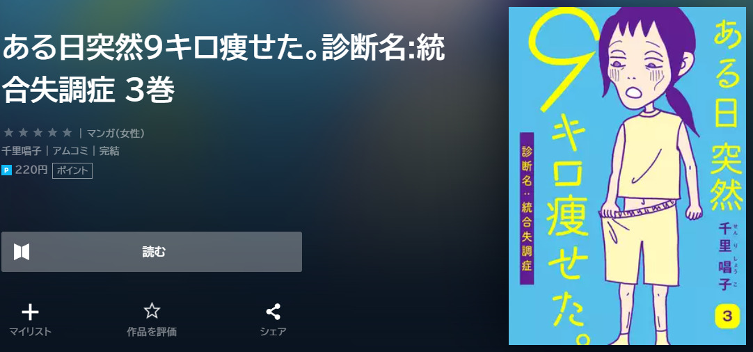 ある日突然9キロ痩せた ユーネクスト