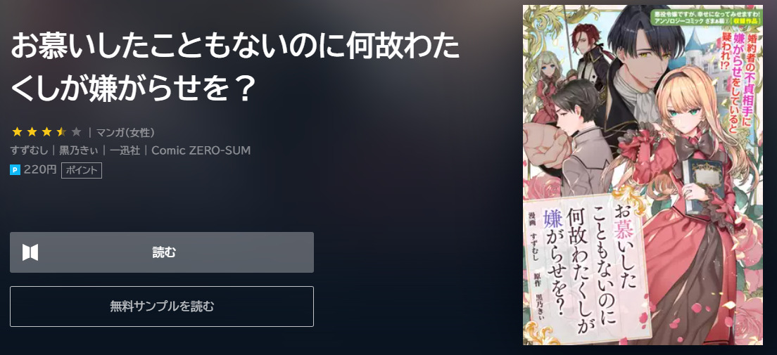 お慕いしたこともないのに何故わたくしが嫌がらせを ユーネクスト