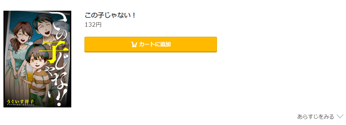 この子じゃない コミック.jp