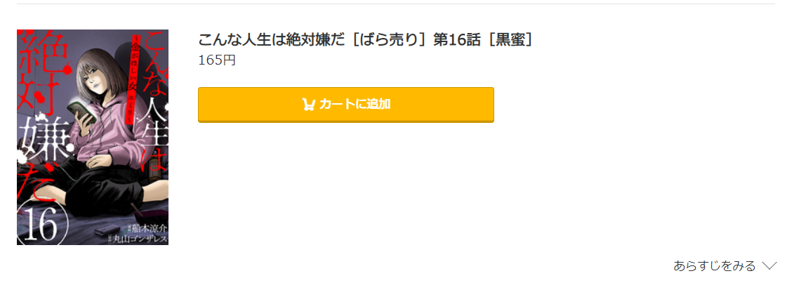 こんな人生は絶対嫌だ コミック.jp