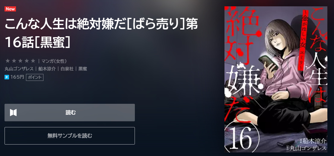 こんな人生は絶対嫌だ ユーネクスト