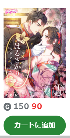 はるざかり amebaマンガ