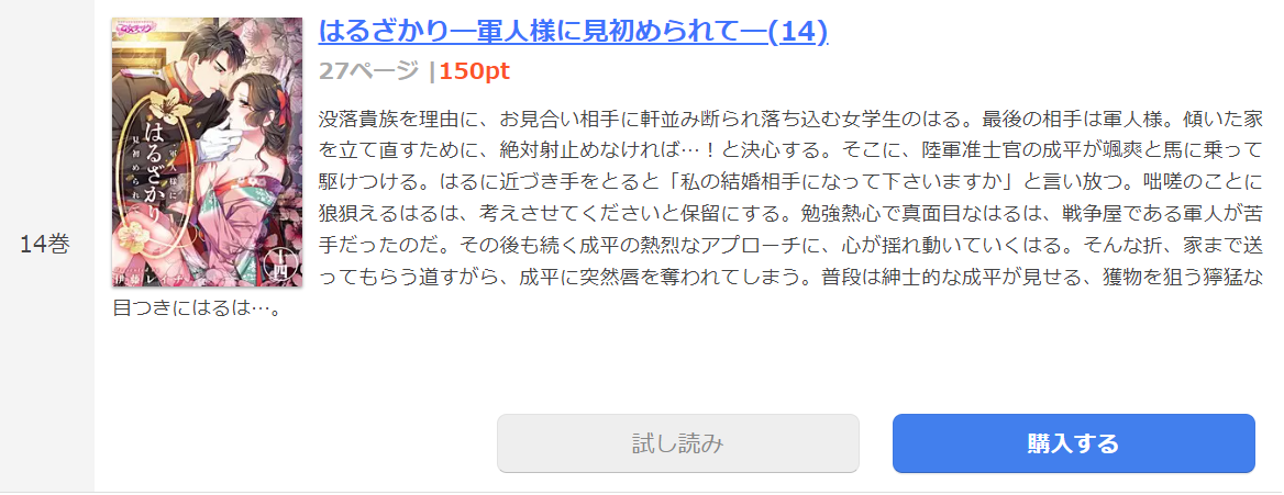 はるざかり まんが王国