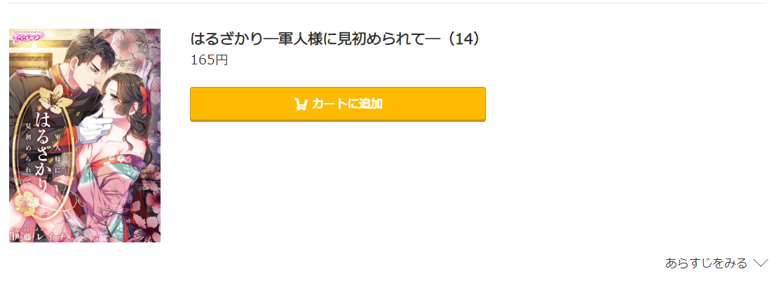 はるざかり コミック.jp
