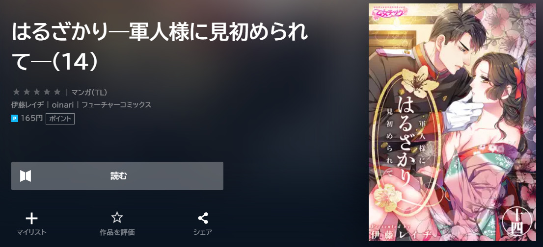 はるざかり ユーネクスト
