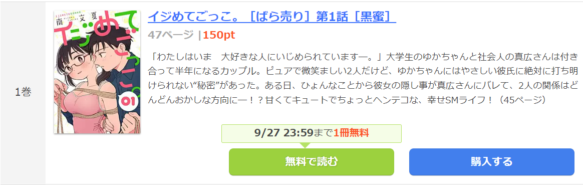 イジめてごっこ まんが王国