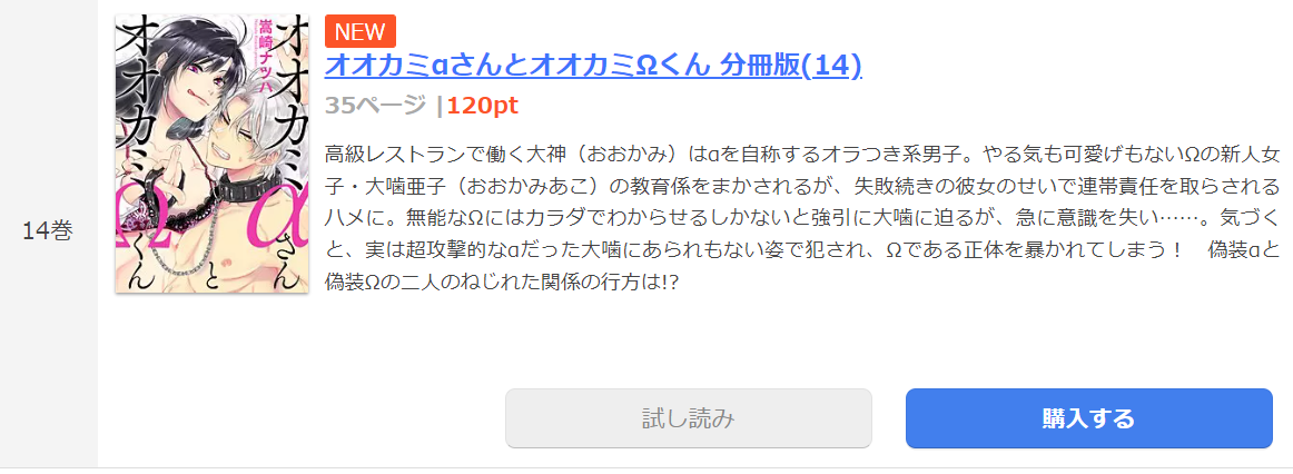 オオカミαさんとオオカミΩくん まんが王国