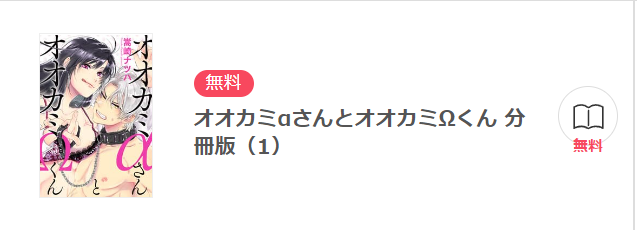 オオカミαさんとオオカミΩくん イーブック