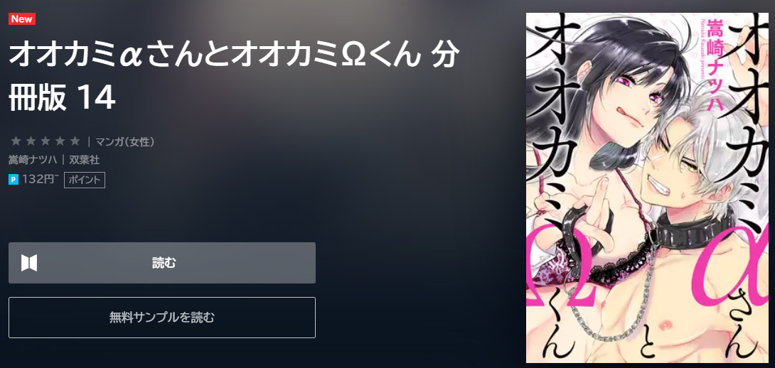 オオカミαさんとオオカミΩくん ユーネクスト