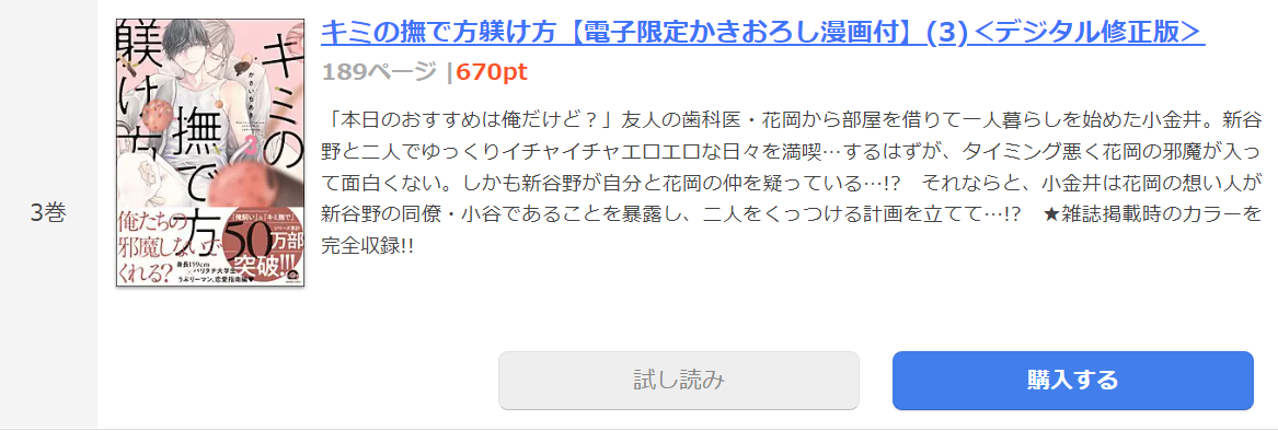 キミの撫で方躾け方 まんが王国