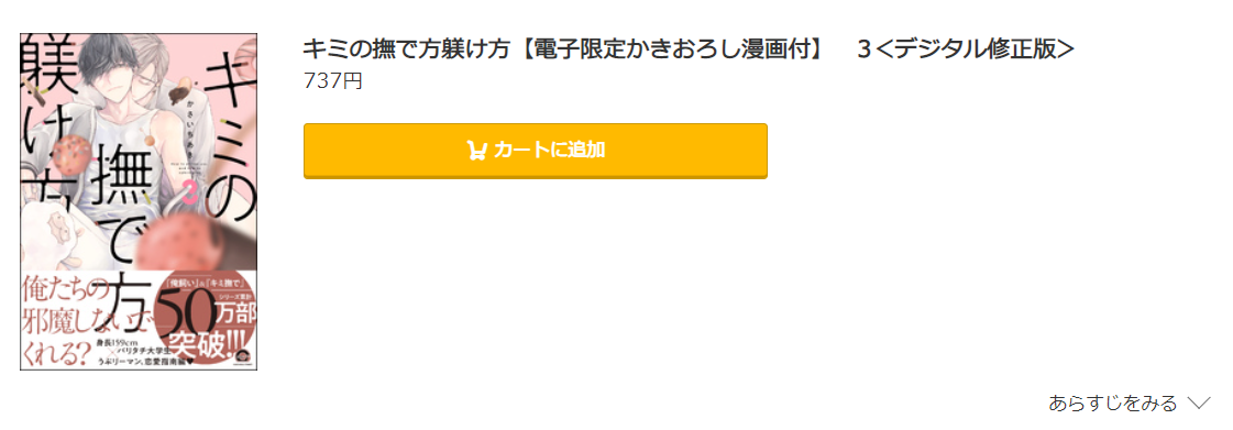 キミの撫で方躾け方 コミック.jp