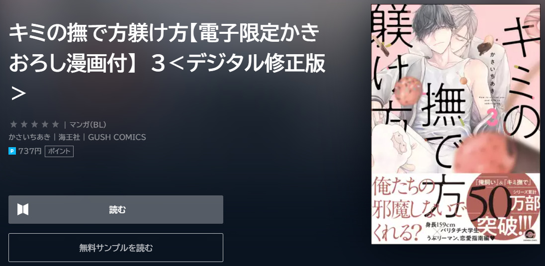 キミの撫で方躾け方 ユーネクスト