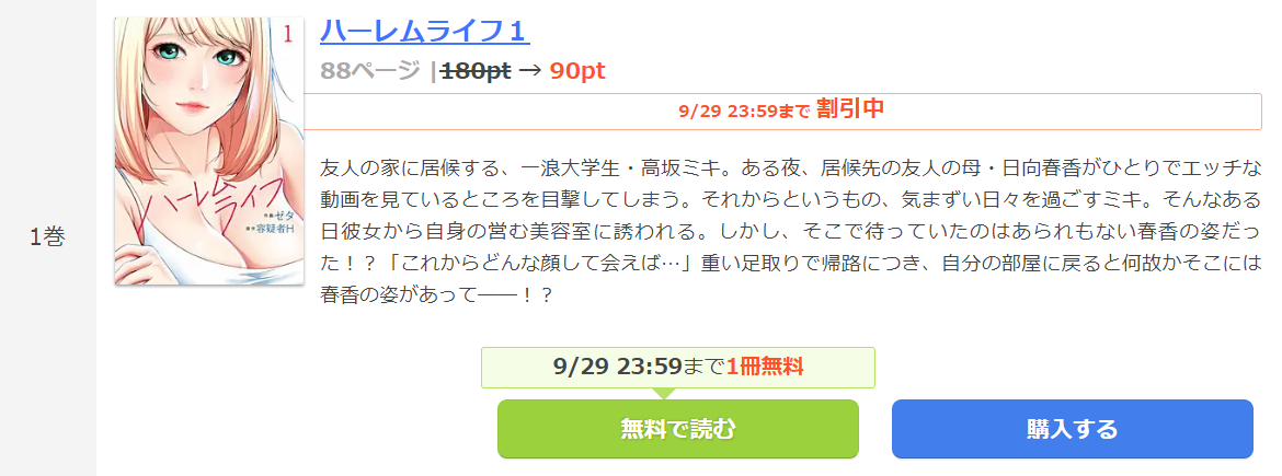 ハーレムライフ まんが王国