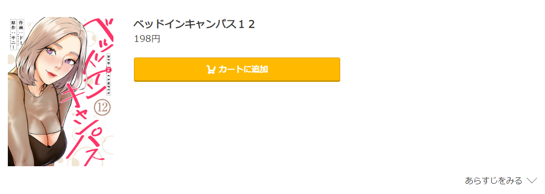 ベッドインキャンパス コミック.jp