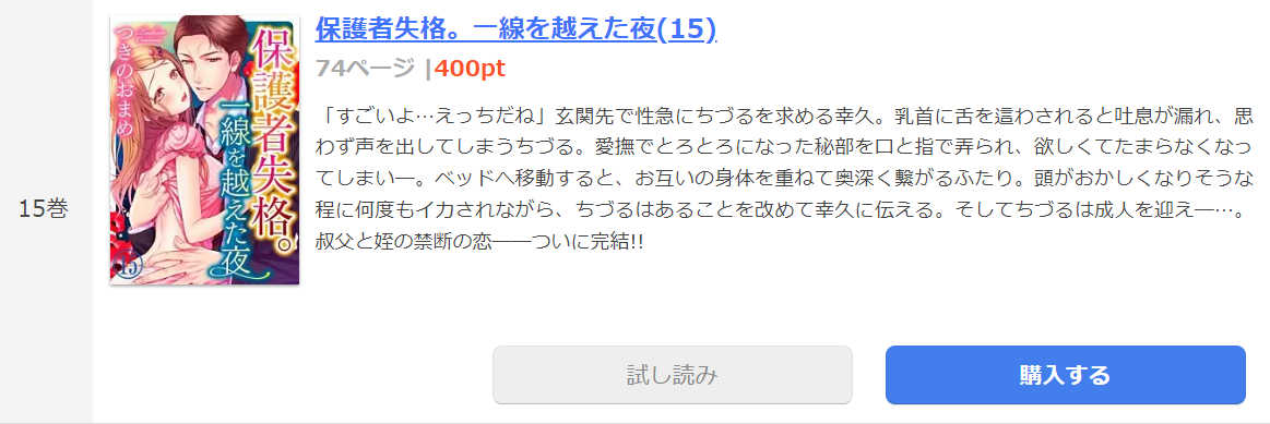 保護者失格 まんが王国