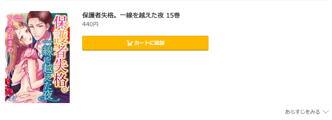 保護者失格 コミック.jp