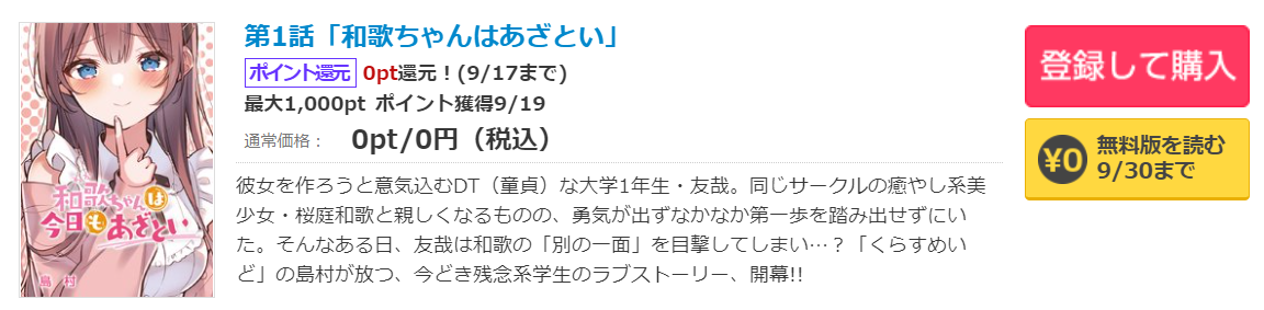 和歌ちゃんは今日もあざとい シーモア