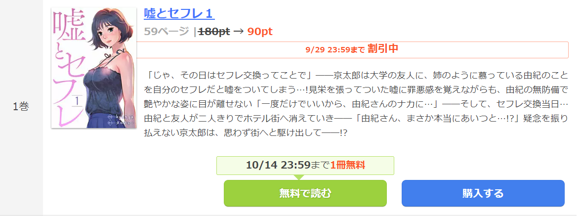 嘘とセフレ まんが王国