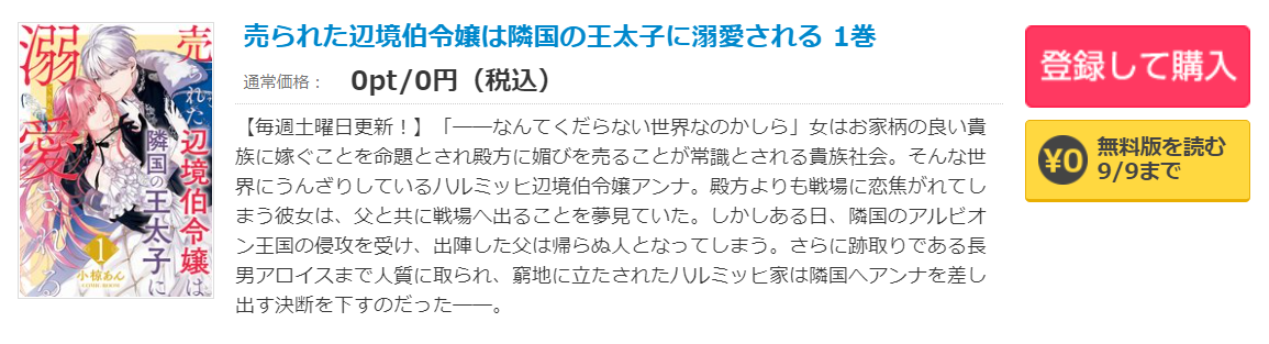 売られた辺境伯令嬢は隣国の王太子に溺愛される シーモア