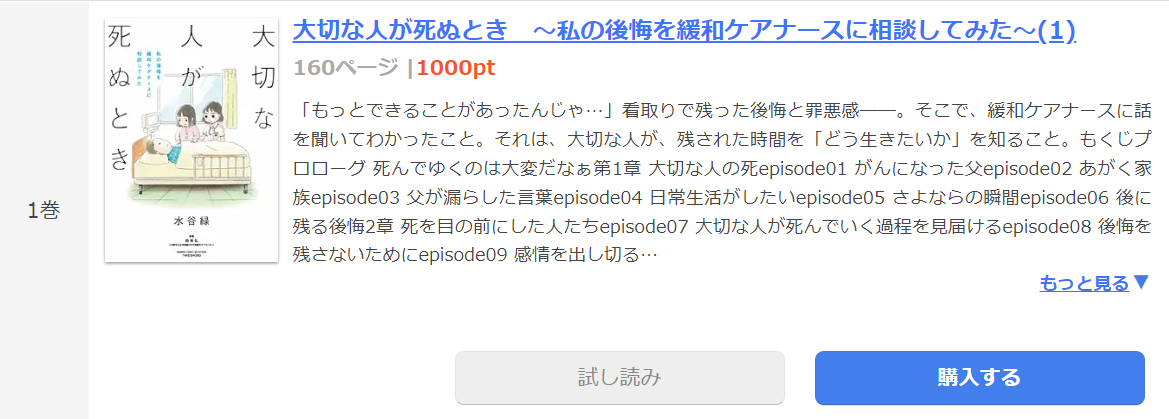 大切な人が死ぬとき まんが王国