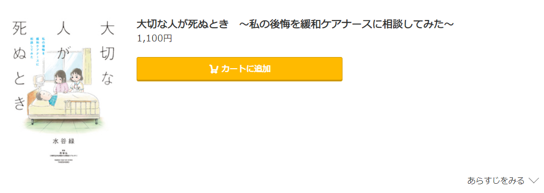 大切な人が死ぬとき コミック.jp