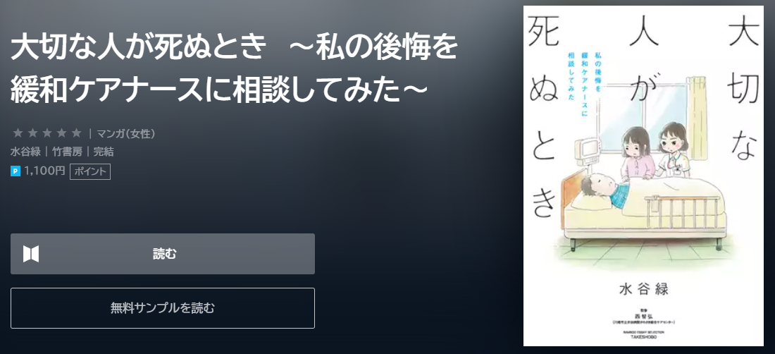 大切な人が死ぬとき ユーネクスト