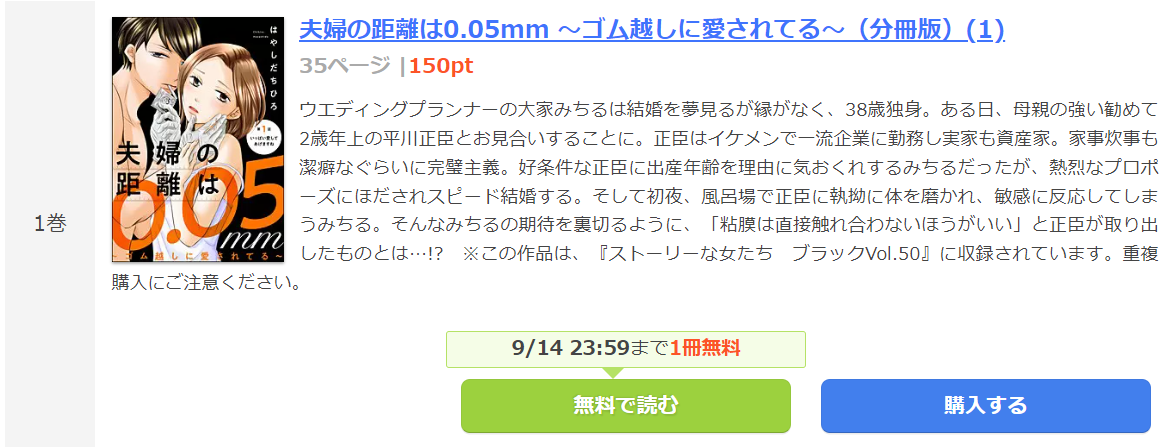 夫婦の距離は0.05mm まんが王国