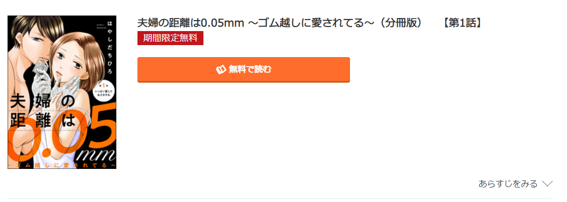 夫婦の距離は0.05mm コミック.jp