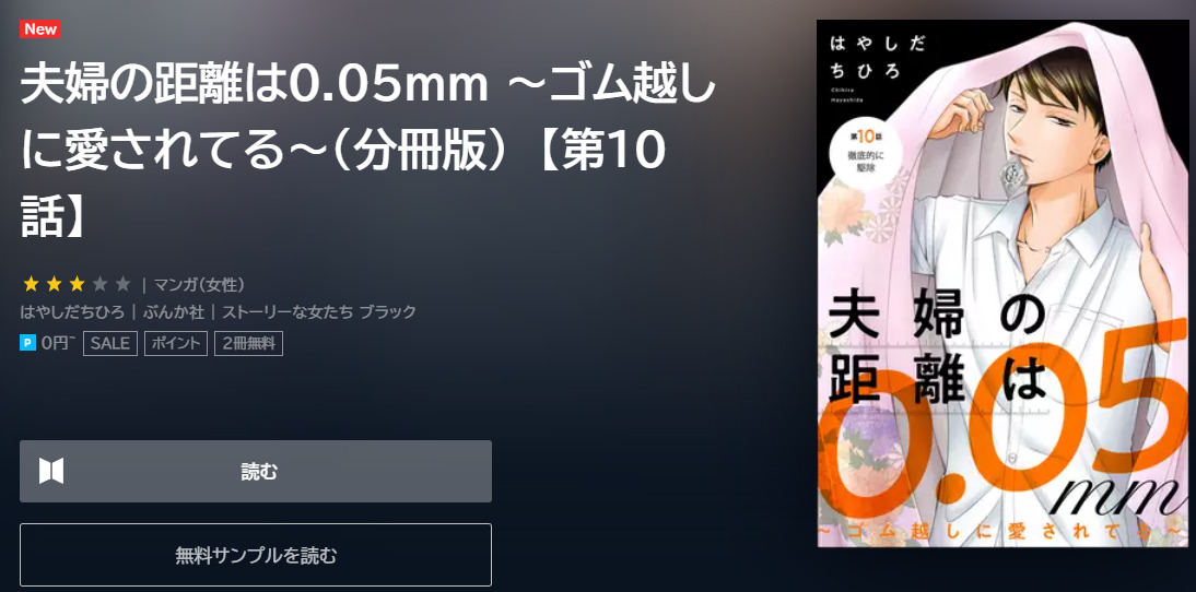 夫婦の距離は0.05mm ユーネクスト