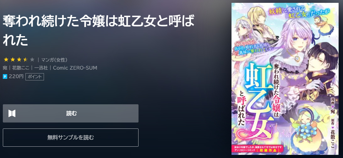 奪われ続けた令嬢は虹乙女と呼ばれた ユーネクスト