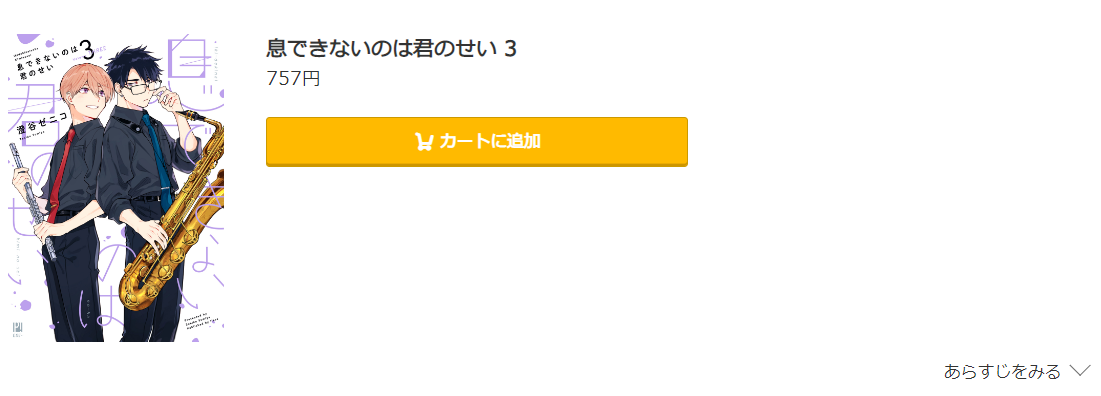 息できないのは君のせい コミック.jp