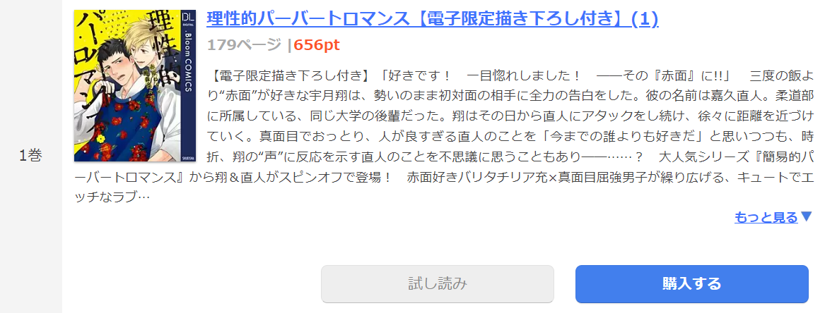 理性的パーバートロマンス まんが王国