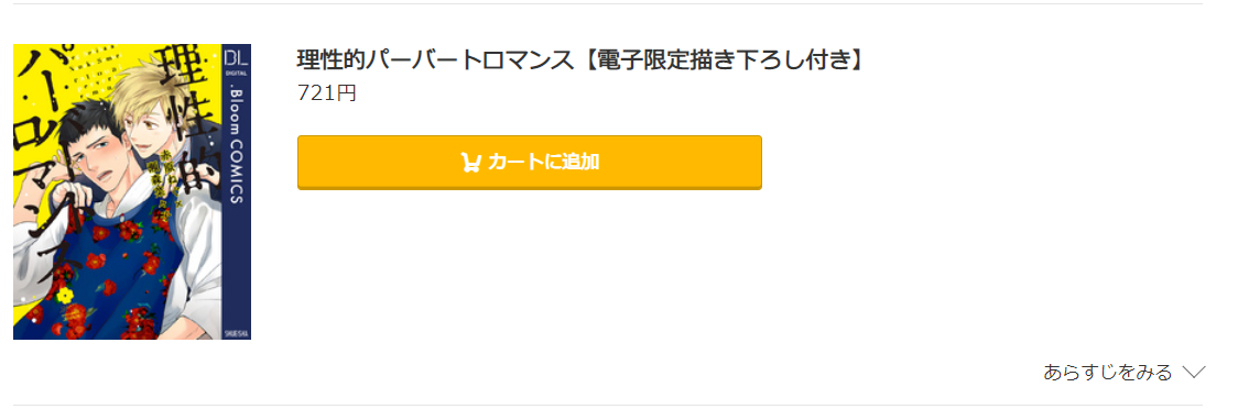 理性的パーバートロマンス コミック.jp