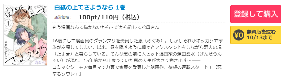 白紙の上でさようなら コミックシーモア