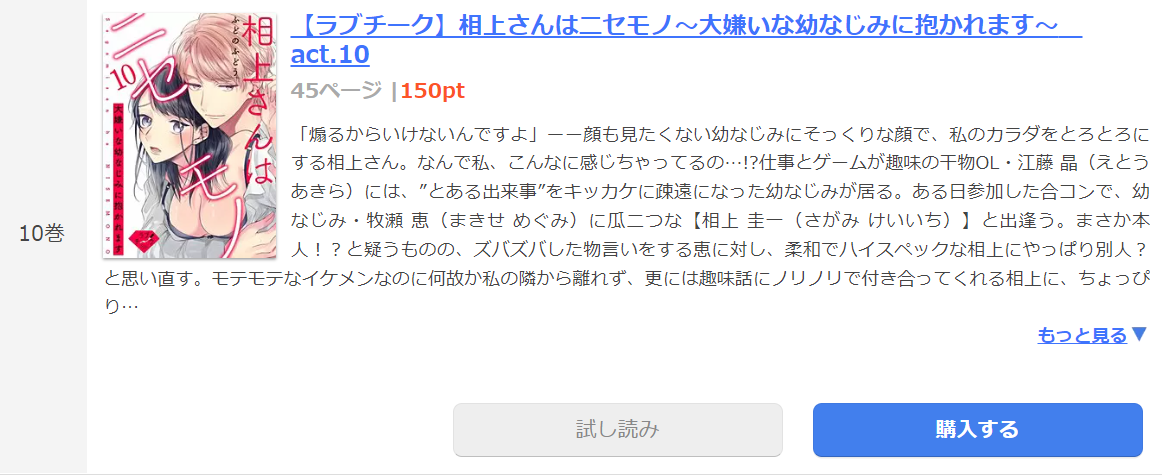 相上さんはニセモノ まんが王国