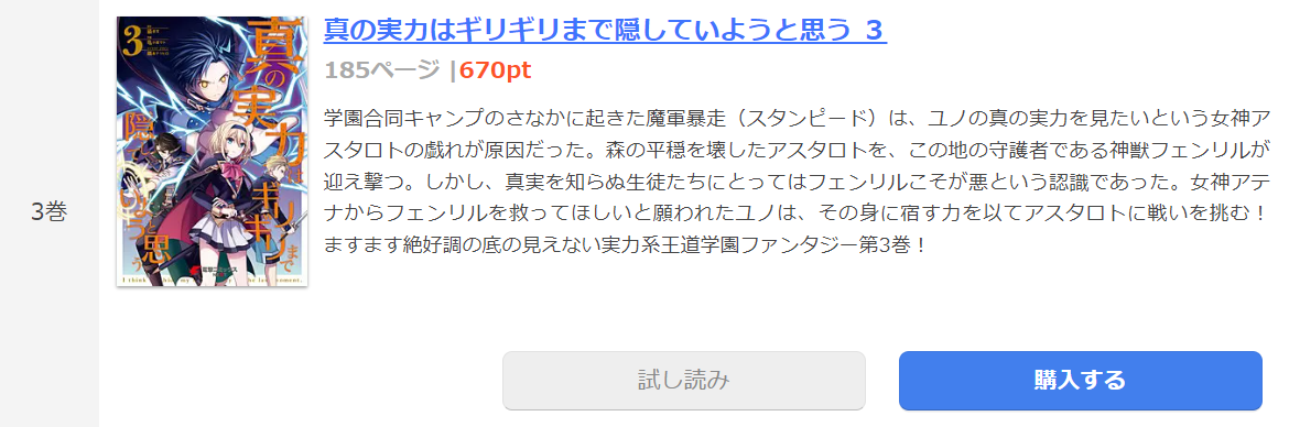 真の実力はギリギリまで隠していようと思う まんが王国