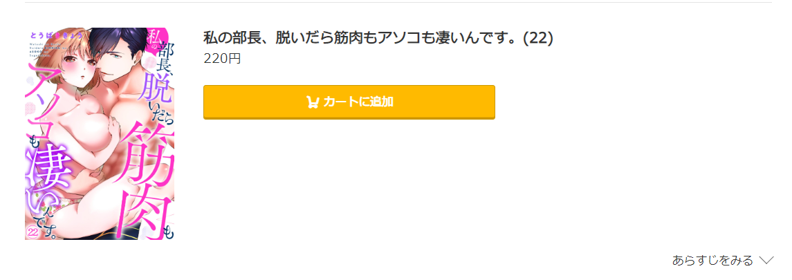 私の部長、脱いだら筋肉もアソコも凄いんです comic.jp