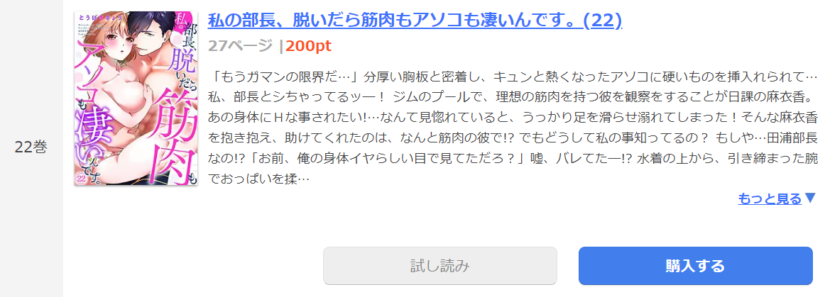 私の部長、脱いだら筋肉もアソコも凄いんです まんが王国