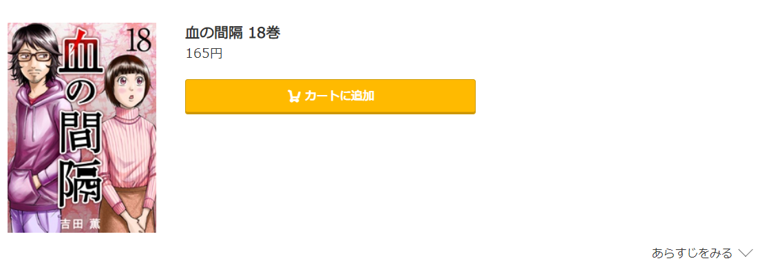 血の間隔 コミック.jp