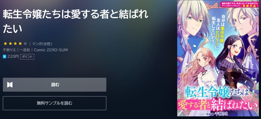 転生令嬢たちは愛する者と結ばれたい ユーネクスト