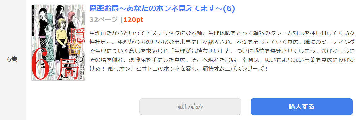 隠密お局 まんが王国