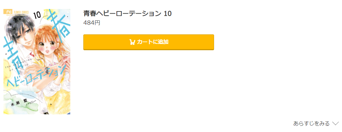 青春ヘビーローテーション コミック.jp