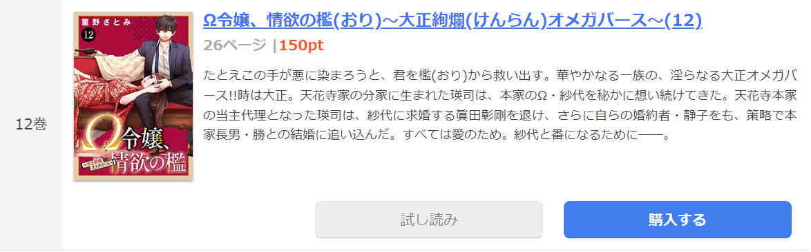 Ω令嬢、情欲の檻 まんが王国