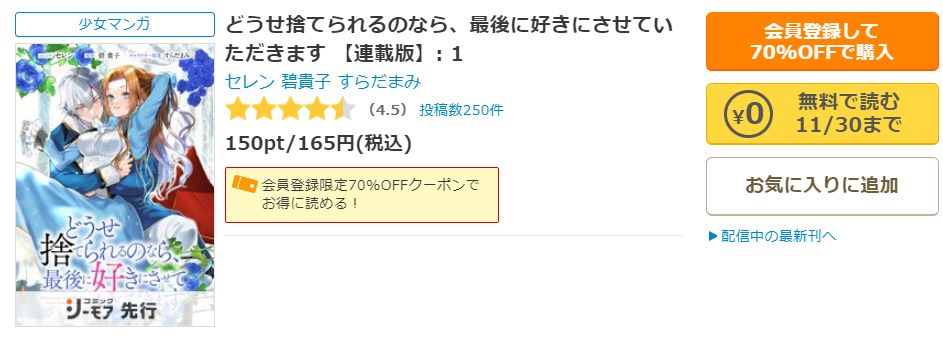 どうせ捨てられるのなら、最後に好きにさせていただきます シーモア