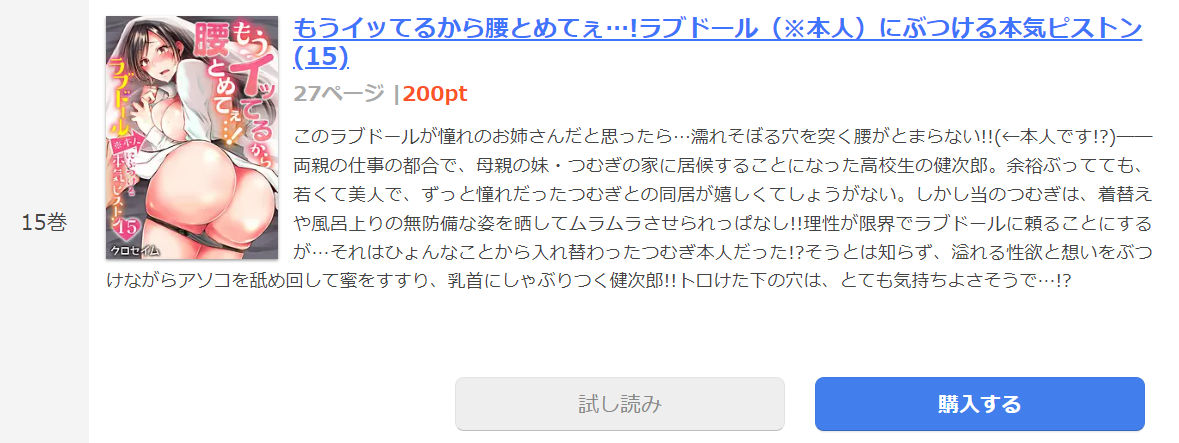 もうイッてるから腰とめてぇ…まんが王国