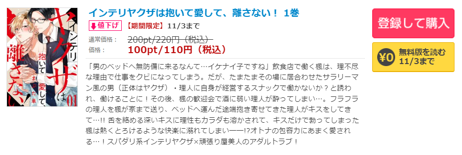 インテリヤクザは抱いて愛して、離さない シーモア