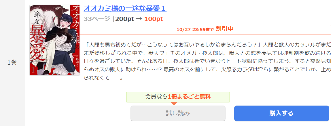 オオカミ様の一途な暴愛 まんが王国