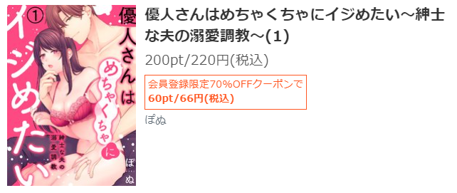 優人さんはめちゃくちゃにイジめたい シーモア