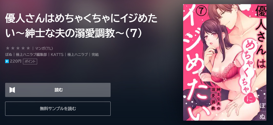 優人さんはめちゃくちゃにイジめたい ユーネクスト