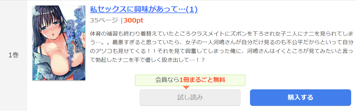 私セックスに興味があって… まんが王国